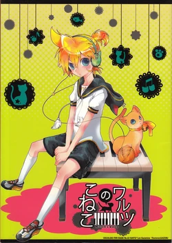 (SUPER19) [Thompon (GAZERU)] Koneko no Waltz (VOCALOID) [English] [Otokonoko Scans]