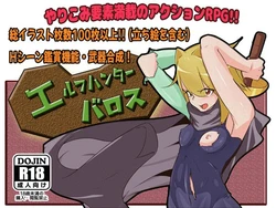 [Fujisatsu] Erufu Hantā Barosu