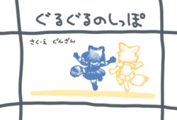 [firefoxfoxfox] yatteiku