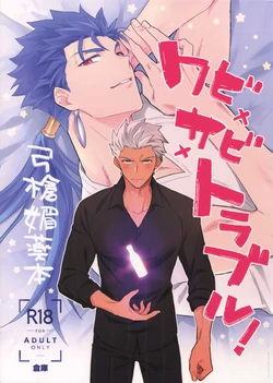(Dai 22-ji ROOT4to5) [soko (Kurada)] Wabi x Sabi x Trouble! (Fate/hollow ataraxia)