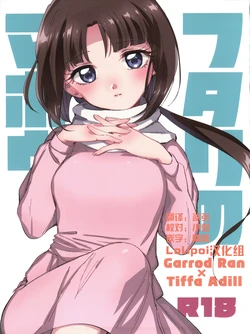 (C93) [Nukarumi (Toyama Jigoku)] Futari no Mahou (Gundam X) [Chinese] [Lolipoi汉化组]