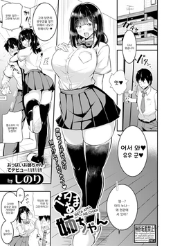 [Sinori] Beta Ama Nee-chan (COMIC Shingeki 2019-07) [Korean] [Digital]