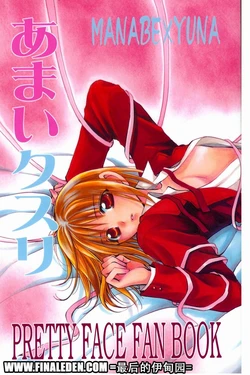 [Kurayami Toshokan (Nagaguchi Minato] Amai Kusuri (Pretty Face) [2003-02]