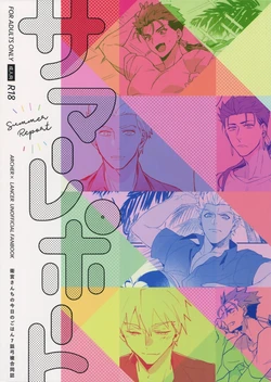 (Dai 15-ji ROOT4to5) [Various (Various)] Summer Report (Fate/Grand Order) [Spanish] [Junsuhiro]