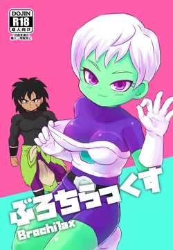 (SC2019 Summer) [Broken World (Iinano)] Brochilax (Dragon Ball Super) [Sample]