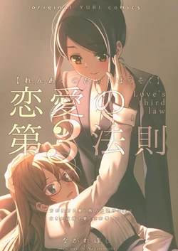 (COMITIA120) [Do well !!! (Nagareboshi)] Renai no Dai 3 Housoku - Love's third law