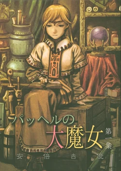 (C81) [Mutekei Romance (Abe Yoshitoshi)] Pachel no Daimajo Daiisshuu