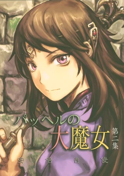 (C82) [Mutekei Romance (Abe Yoshitoshi)] Pachel no Daimajo Dainishuu