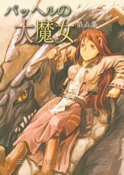 (C85) [Mutekei Romance (Abe Yoshitoshi)] Pachel no Daimajo Daigoshuu