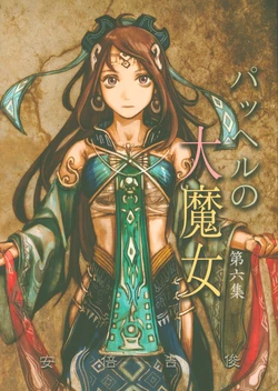 (C86) [Mutekei Romance (Abe Yoshitoshi)] Pachel no Daimajo Dairokushuu