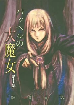 (C91) [Mutekei Romance (Abe Yoshitoshi)] Pachel no Daimajo Daijisshuu