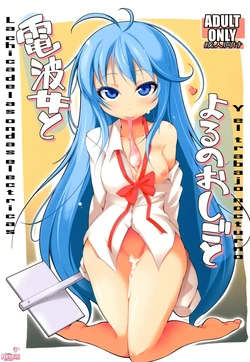 [Syati Kamaboko] Denpa Onna to Yoru no Oshigoto (Denpa Onna to Seishun Otoko) [Spanish] [ColitaHentai] [Digital]
