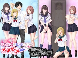 [Turquoise (Arsenal)] Galge no Shujinkou no you na Motemote Danshi ga Locker no Juunin ni Naru Made + Omake [Korean]