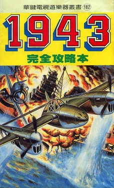 1943 The Battle of Midway Official guide (pirate version in Taiwan)