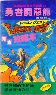 026-勇者鬥惡龍