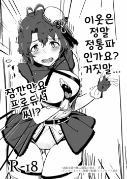 [Rokata Aruki (Akino Komichi)] Kono Ishou tte Hontou ni Seitouha Nandesuyone!? Uso tsuite... e, Chotto Producer-san!? | 이옷은 정말 정통파인가요? 거짓말... 잠깐만요 프로듀서씨!? (THE IDOLM@STER MILLION LIVE!) [Korean] [Digital]