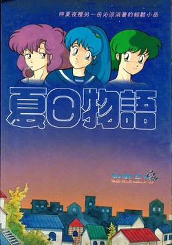 夏日物語 Summer Story instruction (Chinese)