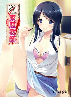 [Silica Gel] Gyaku Katei Kyoushi ~Kanojo wa Boku no Sensei ni Shite Dorei~