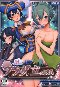 [EARRINGS BOM FACTORY (ICHIGAIN)] Watashi mo Shitai!? Mob to Flag ga Tatteru Megido (Megido 72) [Digital]