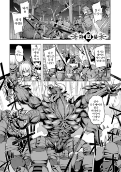 [Namonashi] Maken no Kishi Ch. 4 [Korean] [Digital]