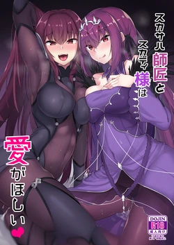 [Tiusan Kingdom (Kazamitiu)] Scathach Shishou to Skadi-sama wa Ai ga Hoshii (Fate/Grand Order) [French] [Northface] [Digital]