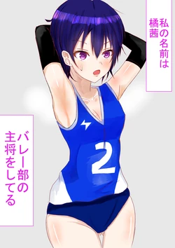 [Eien no 17-sai] Debu Komon ni Choukyou Sare Seidorei ni Otosareru Volley-bu Ace!!