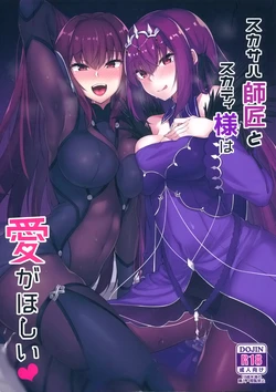 (C96) [Tiusan Kingdom (Kazamitiu)] Scathach Shishou to Skadi-sama wa Ai ga Hoshii (Fate/Grand Order)