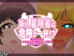 [Shuniku 2] Shinjin Boukensha wa Kiken ga Ippai!? ~Boku no Menomaede Daisuki na Anoko ga Chinpo Ochi Shichaimashita~