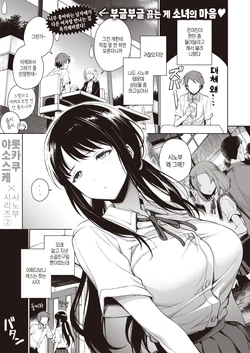 [Rokkaku Yasosuke] Shinobu-chan no Meromero Daisakusen!! | 시노부의 헤롱헤롱 대작전!! (COMIC Shitsurakuten 2019-10) [Korean] [Digital]