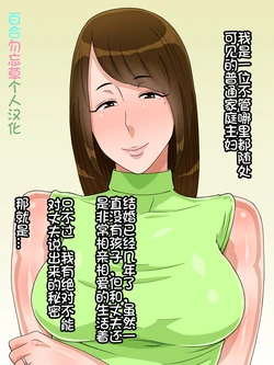 [Kurono Taitsu] Anata no Shigotochuu Atashi wa SeFri to Uwaki Sex [Chinese] [百合勿忘草个人汉化]