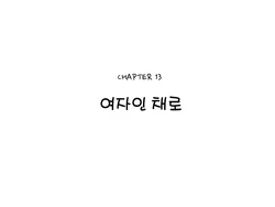 [Eroe] Seitenkango. Shinyuu to Ch. 13 [Korean]