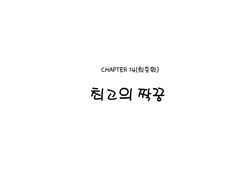 [Eroe] Seitenkango. Shinyuu to Ch. 14 [Korean]
