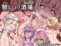 [Mousou Engine (Korotsuke)] Ikoi no Sakaba (Dragon Quest X)