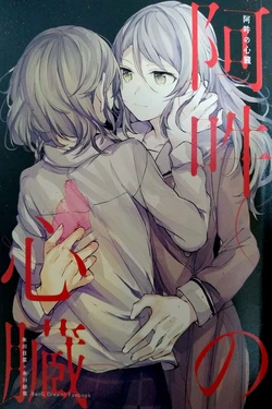 (BanG Dreamer's Party! 7th STAGE) [Hatakewotagayasudake (Mikanuji)] Aun no Shinzou (BanG Dream!) [Chinese] [个人汉化]