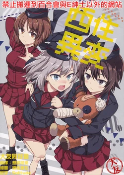 (C90) [LETRA (Takitarou)] Nishizumi Ihen (Girls und Panzer) [Chinese] [大友同好会]