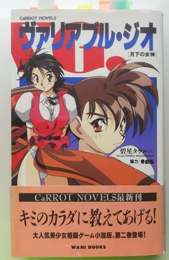 [Takeru Midoriboshi, Takahiro Kimura] Variable Geo, Gekka no Megami