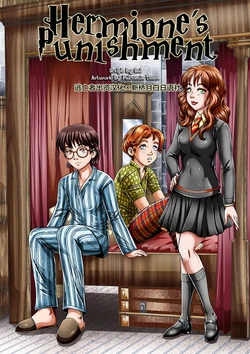 [Palcomix] Hermione's Punishment (Harry Potter) [Chinese] [逃亡者×新桥月白日语社]