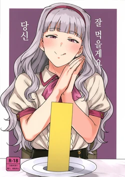 (C96) [PLANT (Tsurui)] Itadakimasu Anata-sama | 잘 먹을게요 당신 (THE IDOLM@STER) [Korean] [Snow Dream]