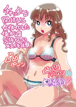 [InuCream (InuCreamice)] Dekoboko Pants DE Oosoudou