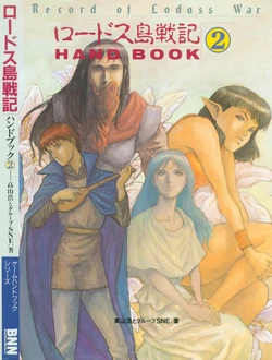Record of Lodoss War Handbook 2