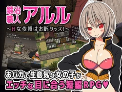 [Yojouhan Factory] Kaji Shokunin Aruru ~H na Irai wa Okotowarissu!~