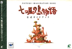 Nanatsu Kaze No Shima Monogatari Official Guidebook