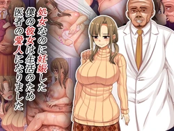 [Waribashi Kouka] Shojo Nanoni Ninshin Shita Boku no Kanojo Seikatsu no Tame Isha no Aijin ni Narimashita