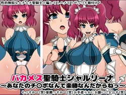 [Nitch Industry (Nicchi Sangyou)] Bakamesu Holy Knight Charlina ~Anata no Chinpo nante Rakushou nan dakara ne~