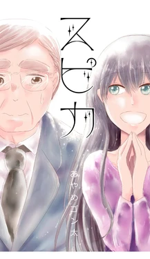 [Ayame Gonta] Spica [Digital]