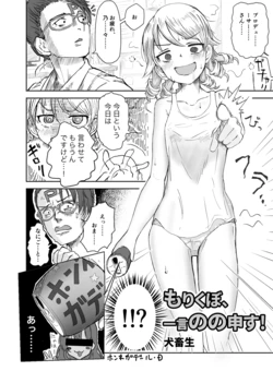 [MRM Lab (Inu Chikushou)] Morikubo, Hitokoto Nono Mousu! (Morikubo no Himitsu no Mori) (THE IDOLM@STER CINDERELLA GIRLS) [Digital]