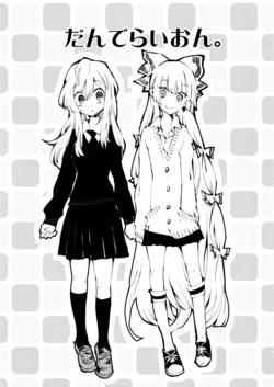 (Tsuki no Utage 4) [Vivit Gray (Shinoasa)] Dandelion. (Touhou Project)