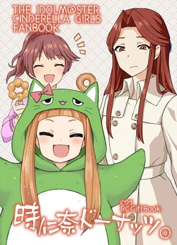 [Ryokucha Combo (Chamele)] TokiNina Doughnut (THE IDOLM@STER CINDERELLA GIRLS) [Digital]