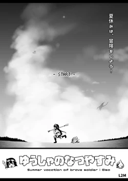[LLM] Yuusha no Natsuyasumi