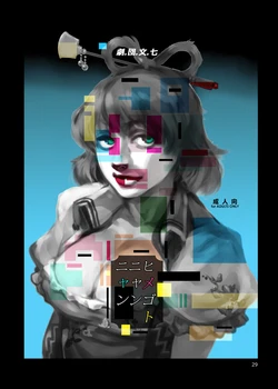 (Shuuki Reitaisai) [Gekidan Bunshichi (Noda Bunshichi, Ameyama Denshin)] Himegoto Nyannyan (Touhou Project) [Chinese] [茄山个人汉化]